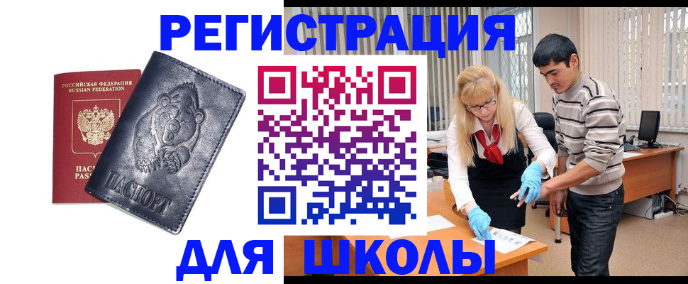 прописка для школы в Гатчине