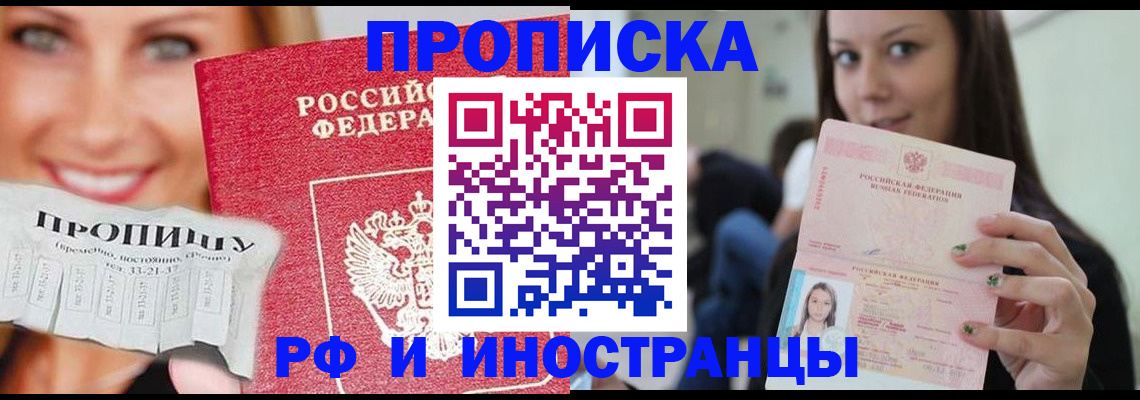 прописка штамп в Гатчине